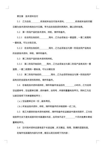 涉外技术转让合同