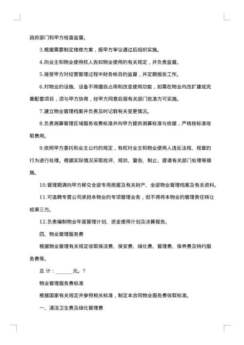 南京市物业管理委托合同