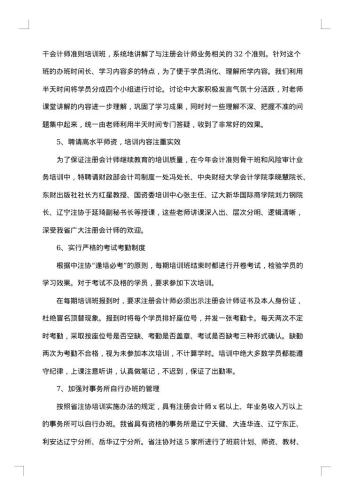 会计培训总结