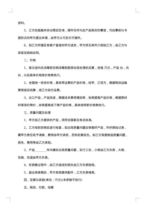 家电销售标准合同