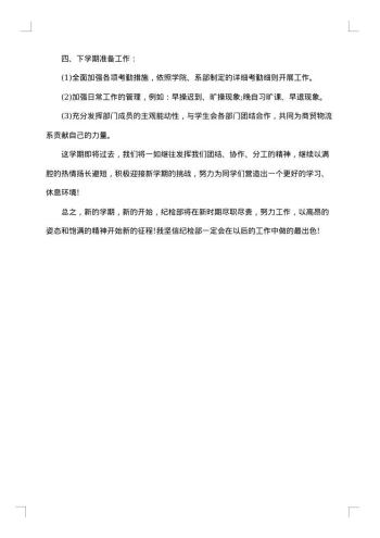学生会个人总结报告范文
