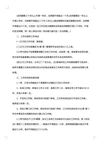 客服经理劳动合同