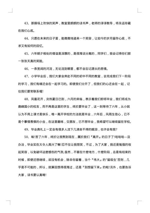 小学毕业感言样本