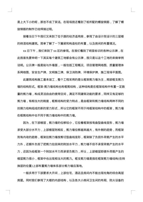 工程社会实践报告