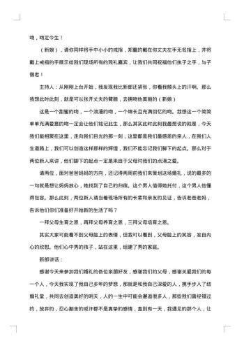 结婚典礼主持词的范文