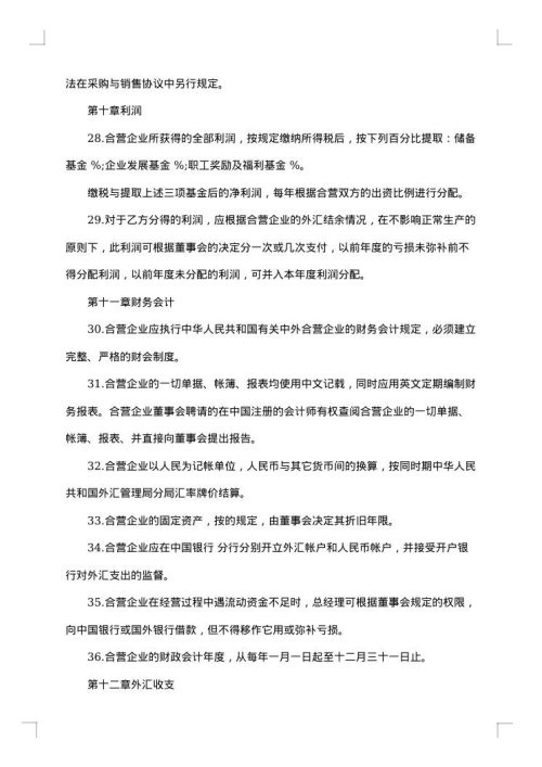 外资企业融资合同