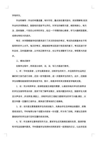 20xx年下学期教学工作总结范文
