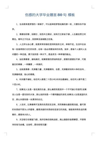 伤感的大学毕业赠言80句
