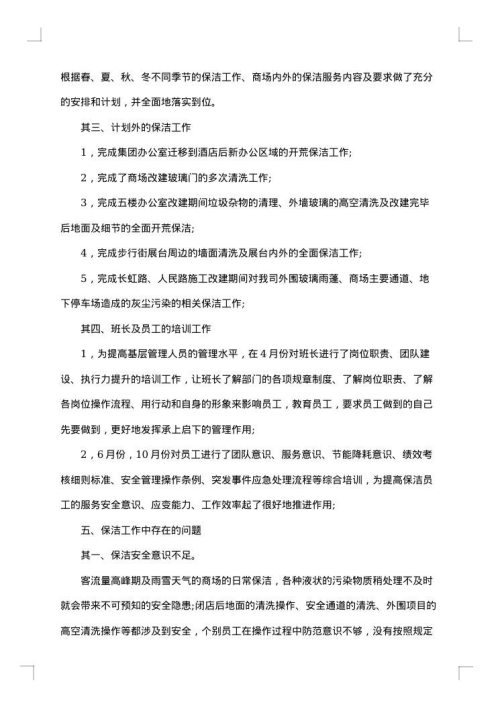 环卫年末工作总结分享