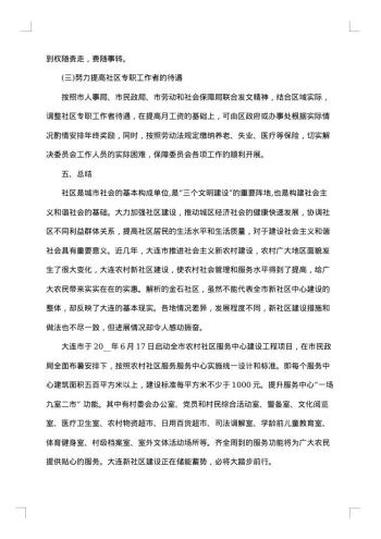 20xx年现状调研报告