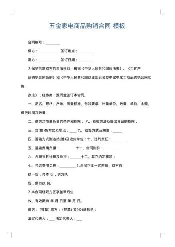 五金家电商品购销合同