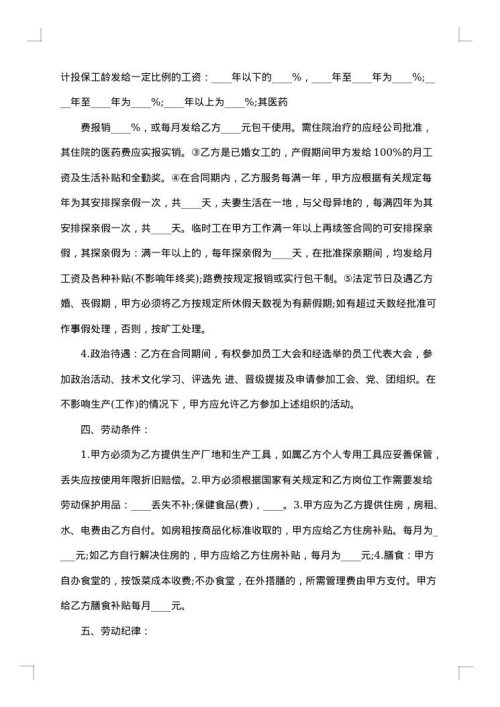 企业聘用劳动合同