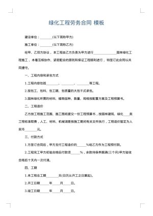 绿化工程劳务合同