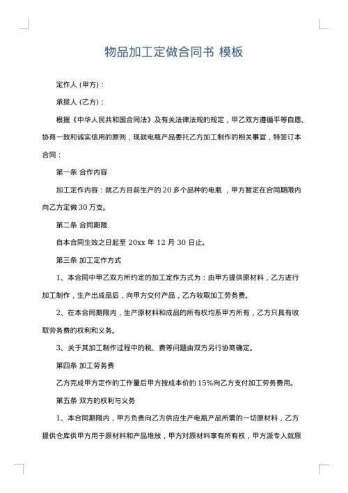 物品加工定做合同书