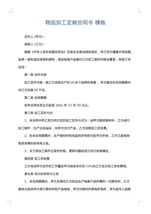 物品加工定做合同书