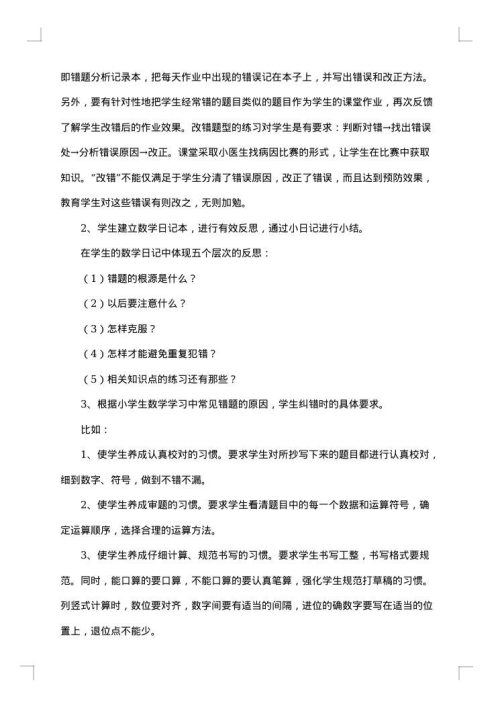 数学调查报告