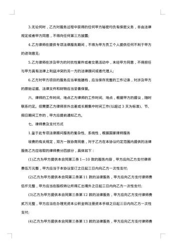 知识产权常年与法律顾问合同
