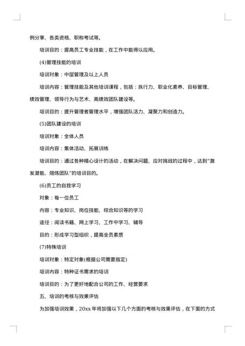 培训计划书