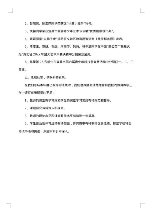 2025年教学年度工作总结范文
