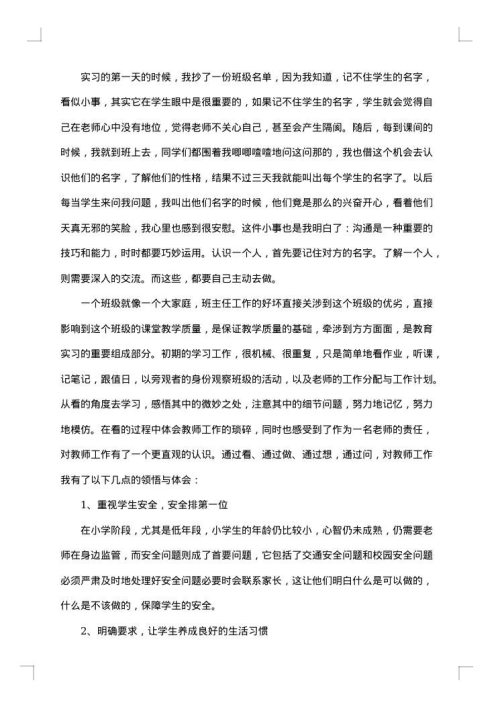 个人实习总结范例