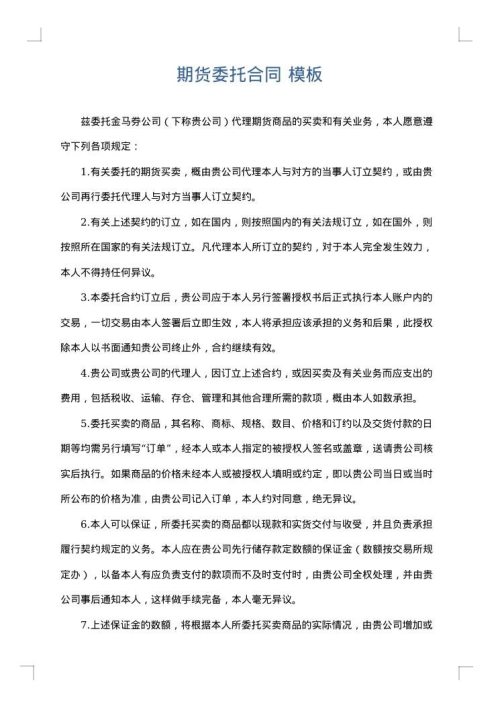 期货委托合同
