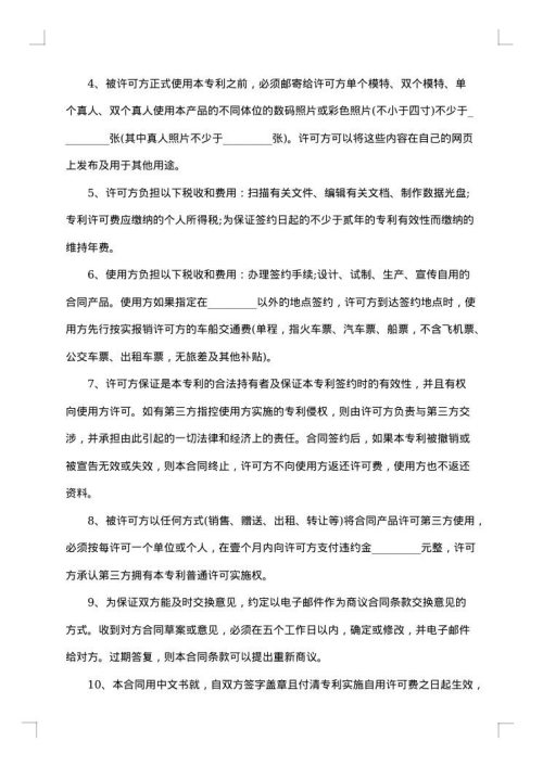专利实施自用许可合同