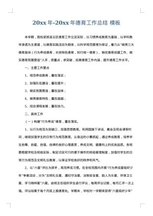 2025年-2025年德育工作总结