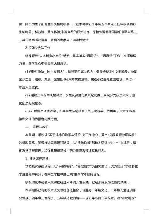 小学老师工作总结