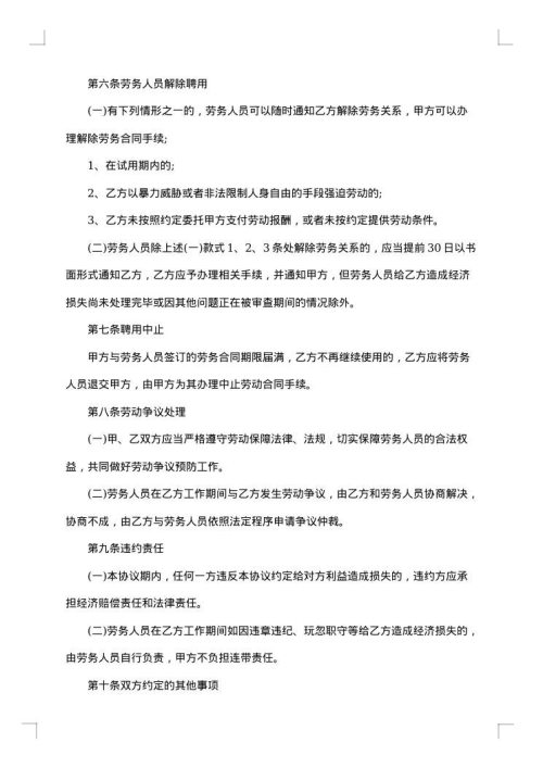 劳务派遣合同终止协议