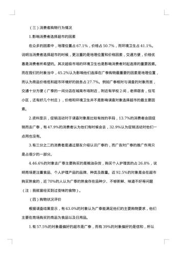 市场调查报告