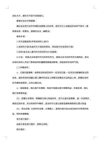 20xx年商务谈判策划书