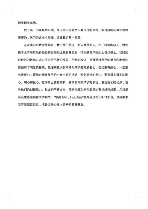 大学生实习自我总结
