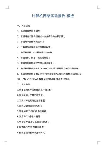 计算机网络实验报告