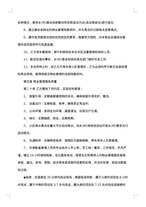 物业管理委托合同