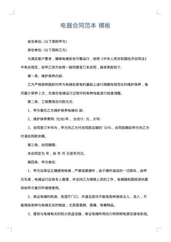 电器合同范本