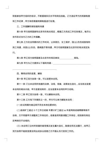 川省事业单位聘用合同