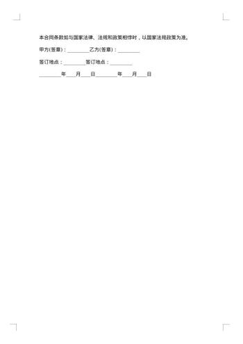 助理工程师合同