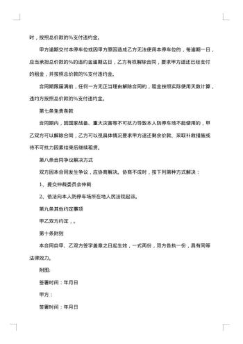 小区个人停车位租赁合同