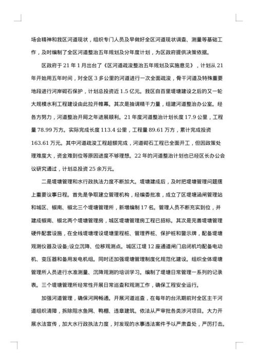 水利局长述职述廉报告