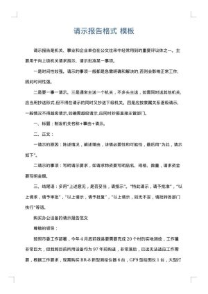 请示报告格式
