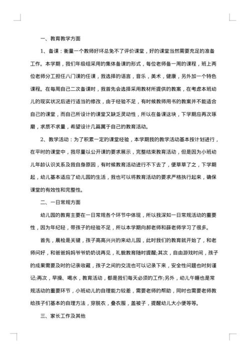 幼师专业实习总结