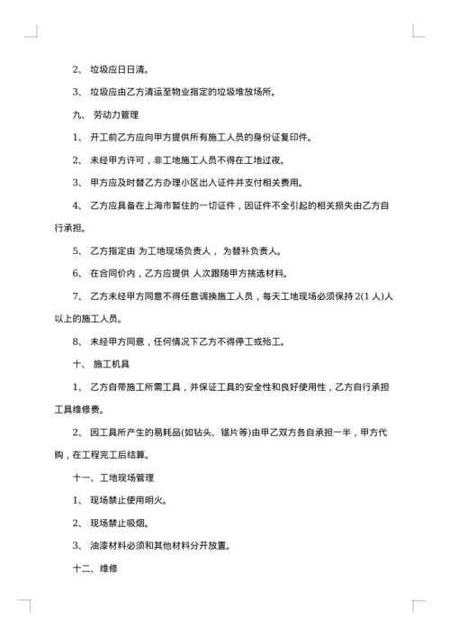 装修清包工合同范本