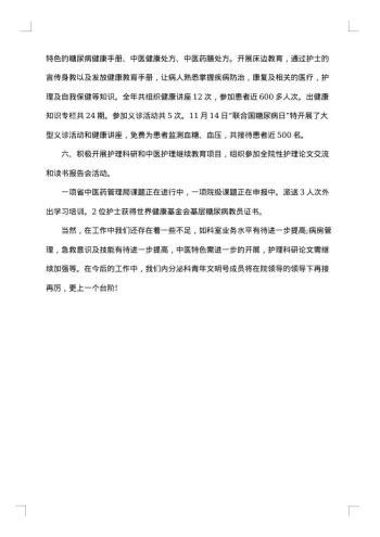 科室年终总结