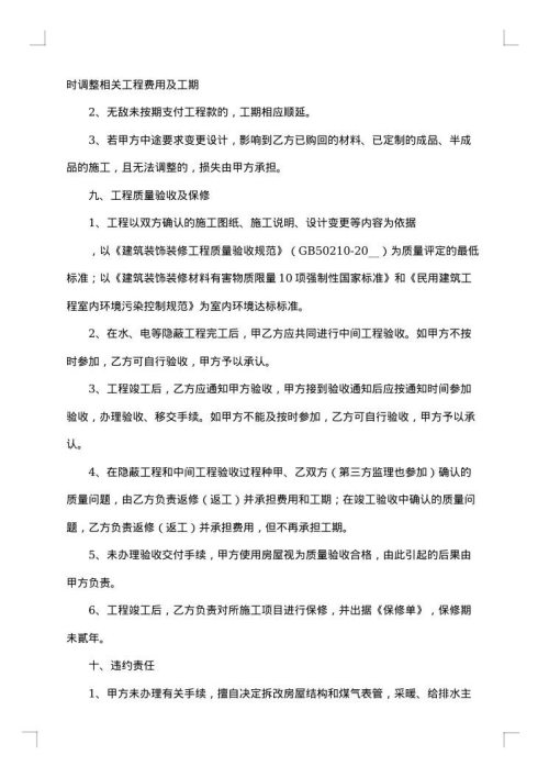 装修装饰合同
