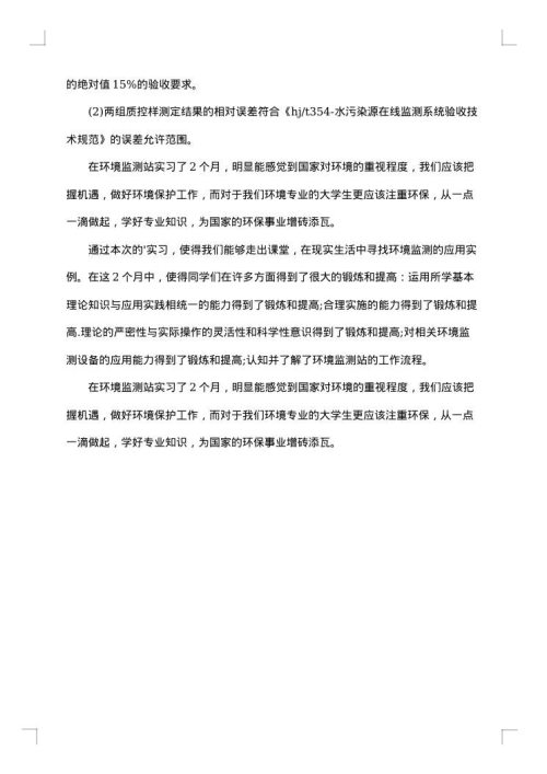 环保局实习报告