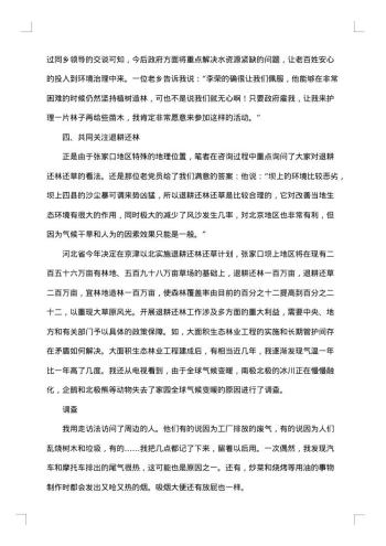 社会调查报告