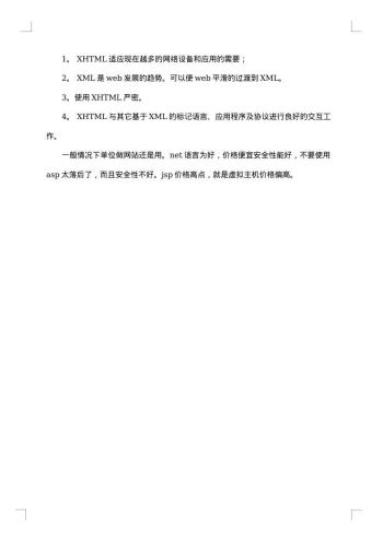网站建设策划书范本