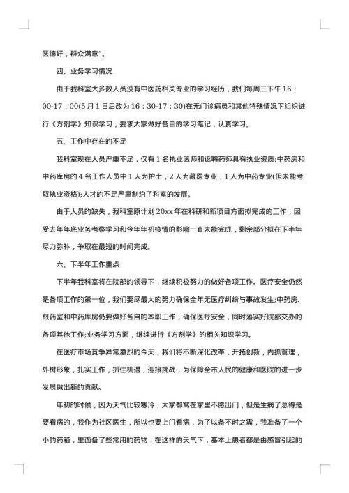 医师个人年度工作总结