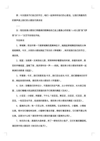 20xx年儿童节晚会主持词