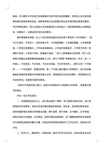 20xx年学生党员自我总结范文